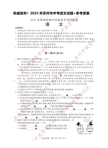 【中考】江苏2025年中考真题试卷电子版||试题答案PDF(全科目)中考答案解析 第15张 【中考】江苏2025年中考真题试卷电子版||试题答案PDF(全科目)中考答案解析 第15张