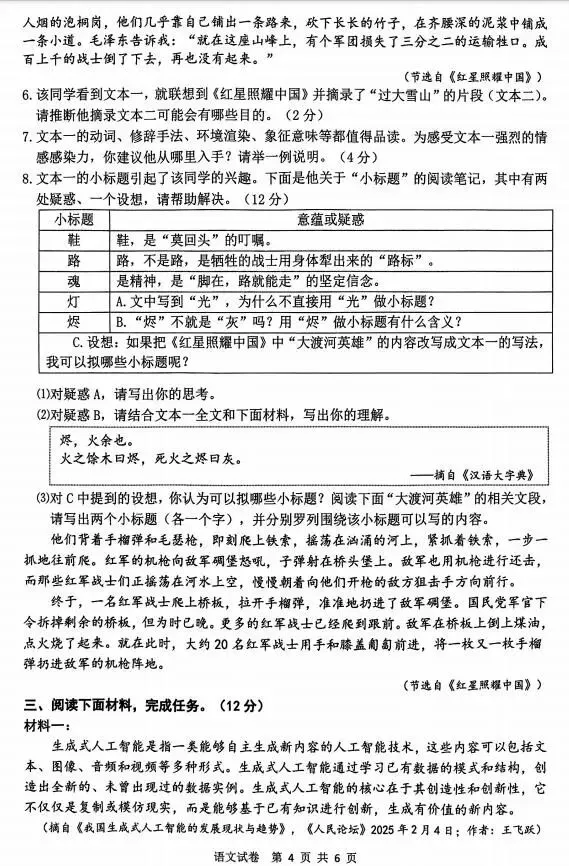 2026中考语文模拟试卷及参考答案(12)【可打印】 第8张