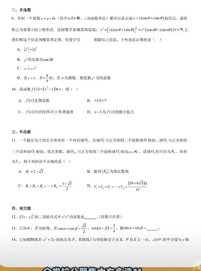 西北工业大学附中高三四月模拟考试 第2张