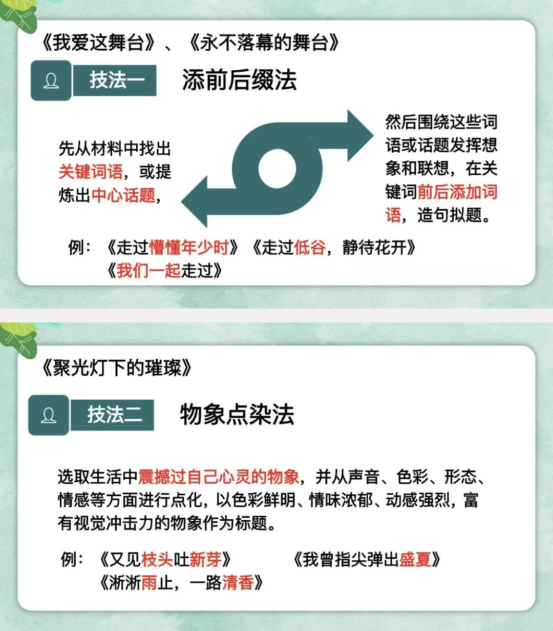 谁懂啊!中考作文标题这样拟,直接赢麻了! 第7张 谁懂啊!中考作文标题这样拟,直接赢麻了! 第7张
