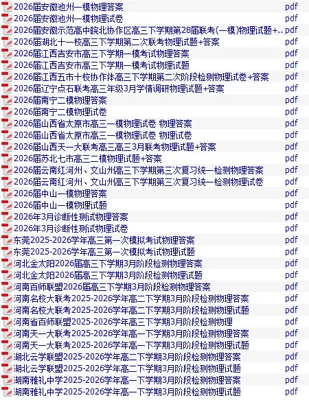全国优秀高中物理试卷含答案六 第12张 全国优秀高中物理试卷含答案六 第12张