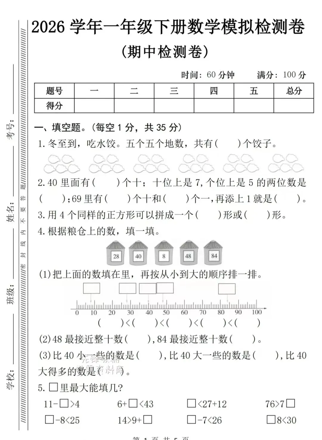 期中必刷!2026一年级下册数学名校真题卷,共5页,有电子版可打印. 第7张 期中必刷!2026一年级下册数学名校真题卷,共5页,有电子版可打印. 第7张