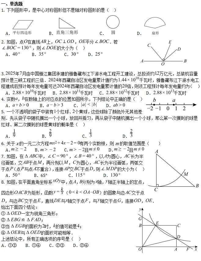 中考模拟||2026年北京市西城区九年级中考模拟统一测试数学卷 (含压轴难题解析) 第2张 中考模拟||2026年北京市西城区九年级中考模拟统一测试数学卷 (含压轴难题解析) 第2张