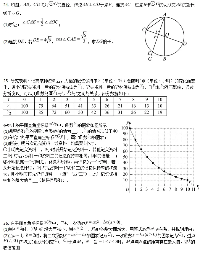 中考模拟||2026年北京市西城区九年级中考模拟统一测试数学卷 (含压轴难题解析) 第6张 中考模拟||2026年北京市西城区九年级中考模拟统一测试数学卷 (含压轴难题解析) 第6张