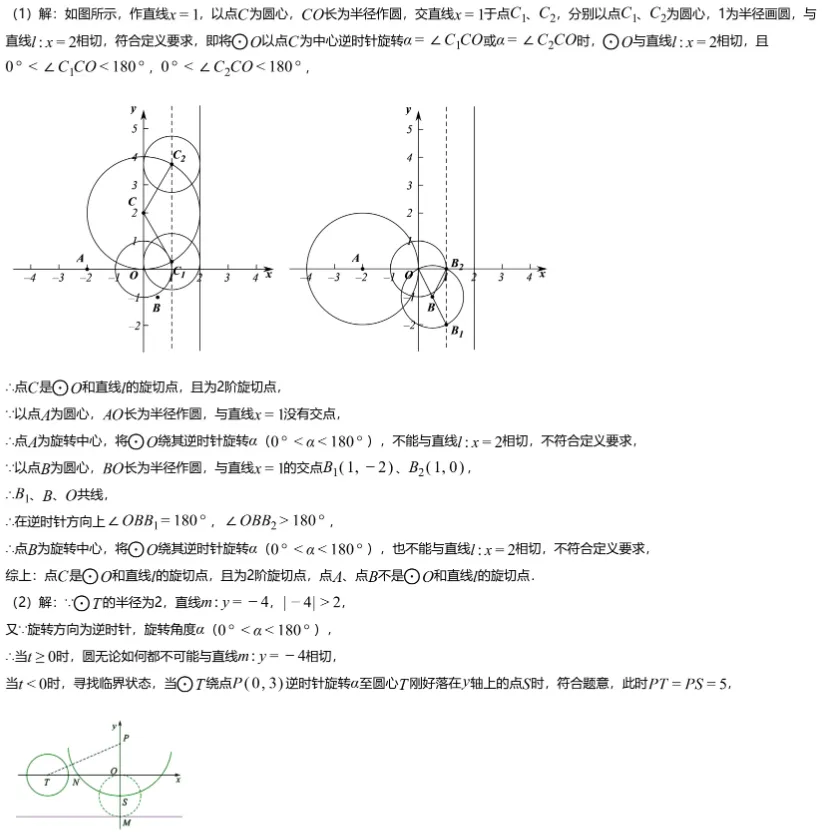 中考模拟||2026年北京市西城区九年级中考模拟统一测试数学卷 (含压轴难题解析) 第8张 中考模拟||2026年北京市西城区九年级中考模拟统一测试数学卷 (含压轴难题解析) 第8张