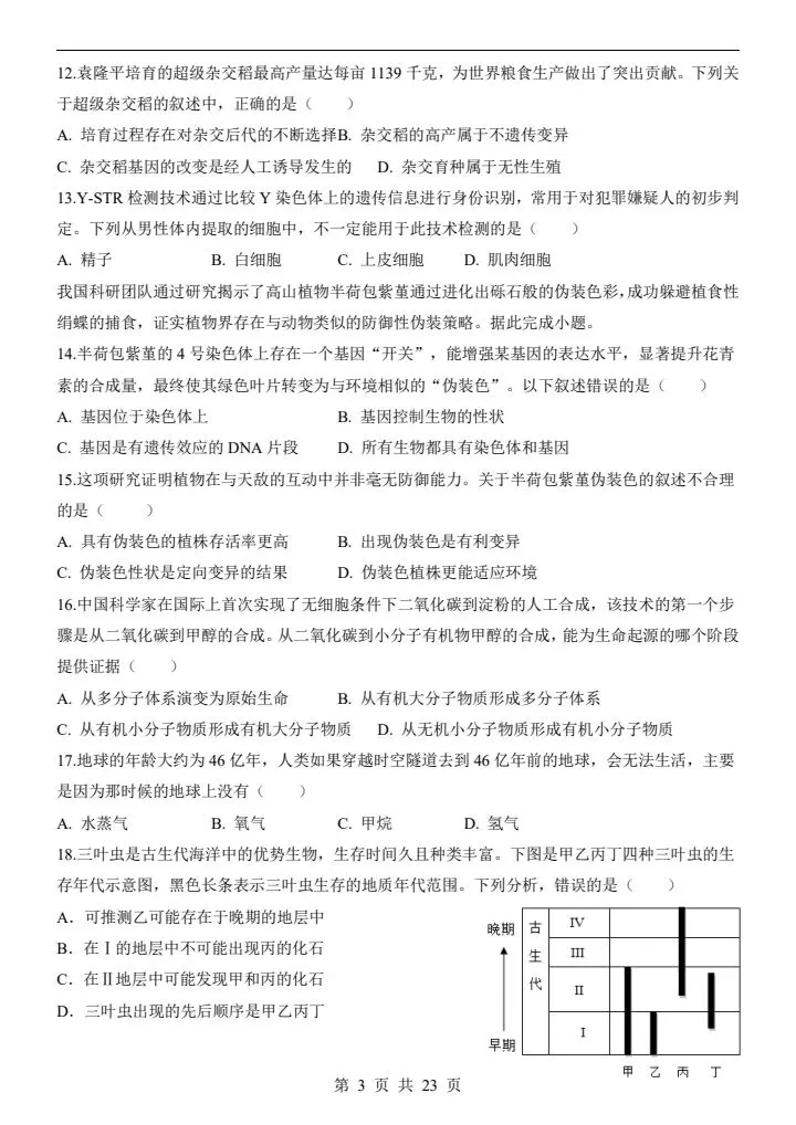 2026年新版八年级下册生物《期中考试模拟试卷》通用版,附详细解析版,完整电子版可打印 第5张 2026年新版八年级下册生物《期中考试模拟试卷》通用版,附详细解析版,完整电子版可打印 第5张