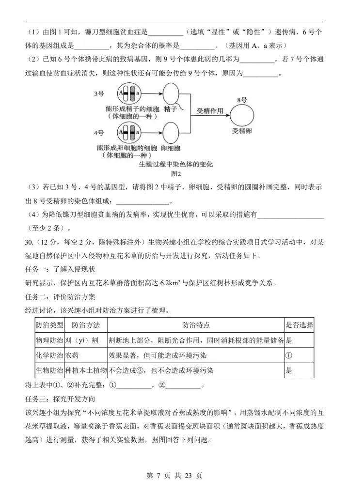 2026年新版八年级下册生物《期中考试模拟试卷》通用版,附详细解析版,完整电子版可打印 第9张 2026年新版八年级下册生物《期中考试模拟试卷》通用版,附详细解析版,完整电子版可打印 第9张