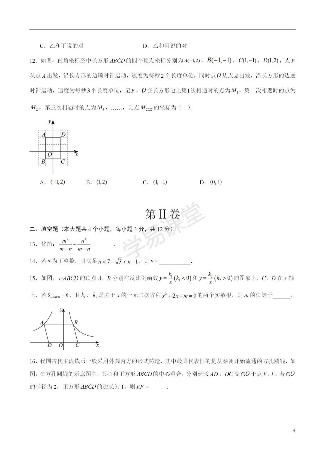 2026年全国各地市中考第二次模拟考试卷(含答案解析可下载) 第6张 2026年全国各地市中考第二次模拟考试卷(含答案解析可下载) 第6张