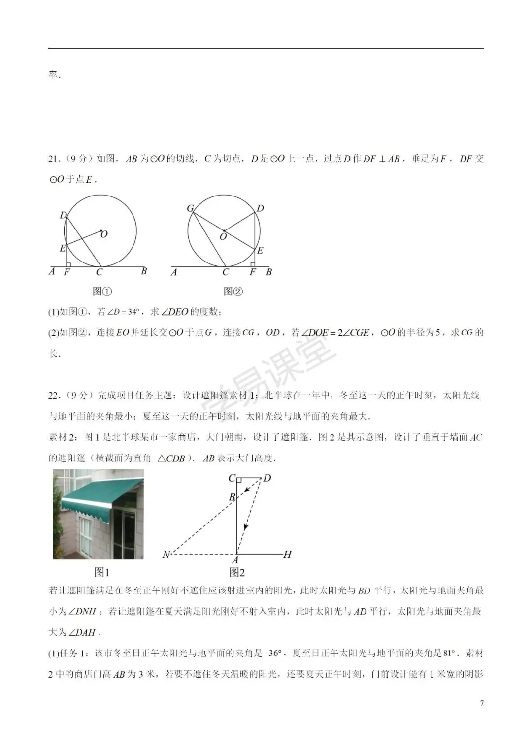 2026年全国各地市中考第二次模拟考试卷(含答案解析可下载) 第9张 2026年全国各地市中考第二次模拟考试卷(含答案解析可下载) 第9张