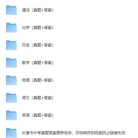 2025年长春市中考【全科】真题及答案(含13-25年合集) 第2张 2025年长春市中考【全科】真题及答案(含13-25年合集) 第2张