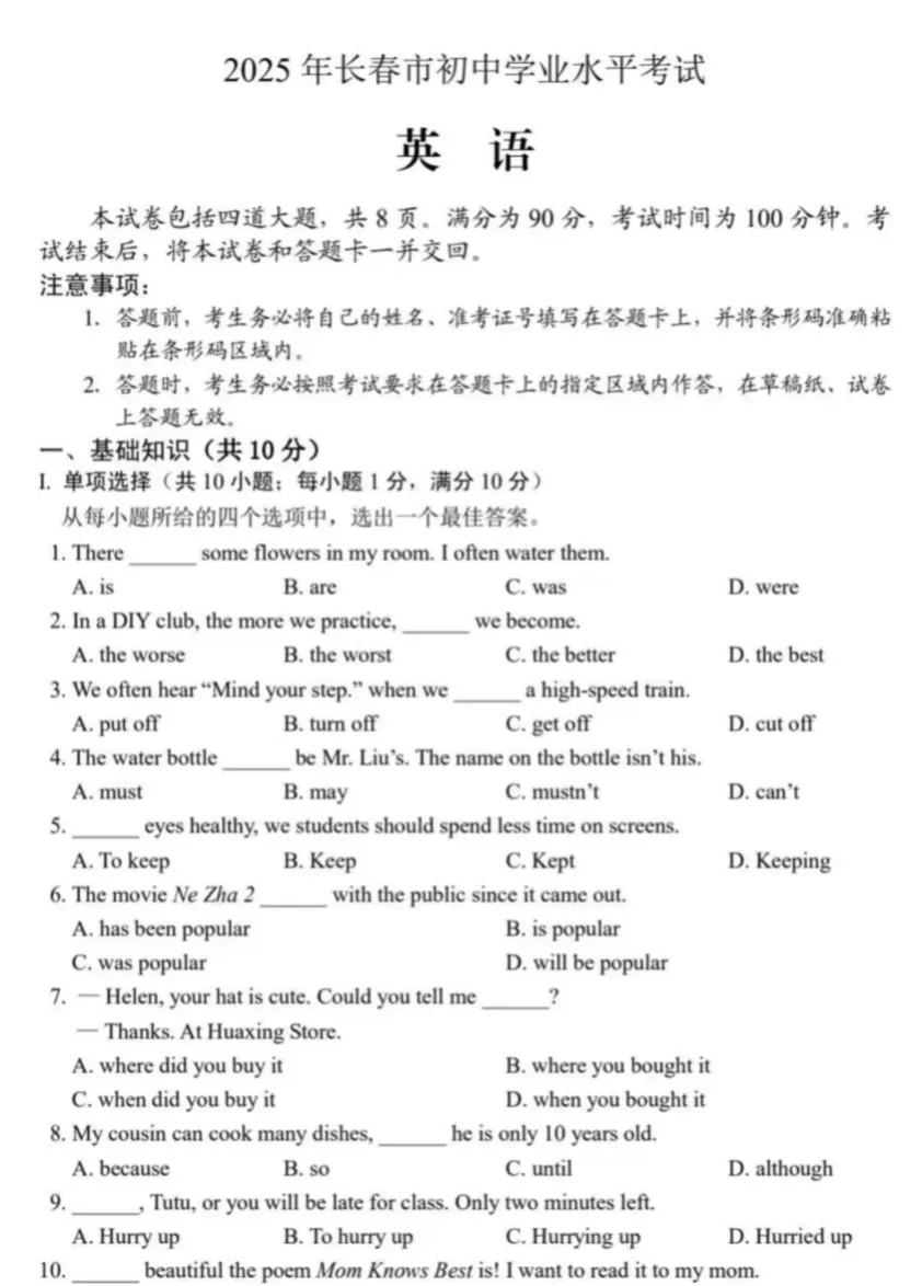 2025年长春市中考【全科】真题及答案(含13-25年合集) 第3张 2025年长春市中考【全科】真题及答案(含13-25年合集) 第3张