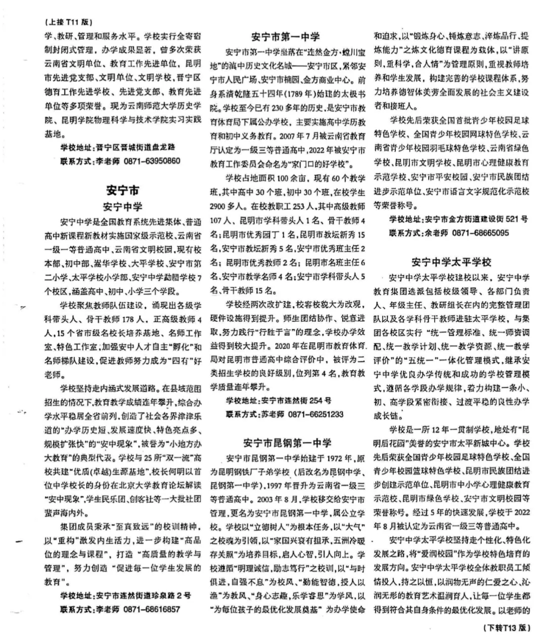 2026年中考参考:昆明市2025年普通高中“统招公费”各批次扩招人数对比! 第19张 2026年中考参考:昆明市2025年普通高中“统招公费”各批次扩招人数对比! 第19张