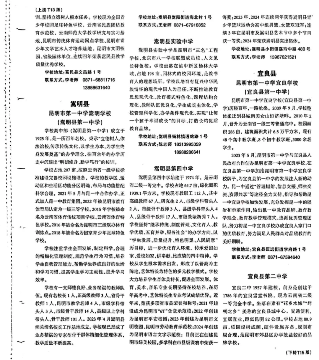2026年中考参考:昆明市2025年普通高中“统招公费”各批次扩招人数对比! 第21张 2026年中考参考:昆明市2025年普通高中“统招公费”各批次扩招人数对比! 第21张