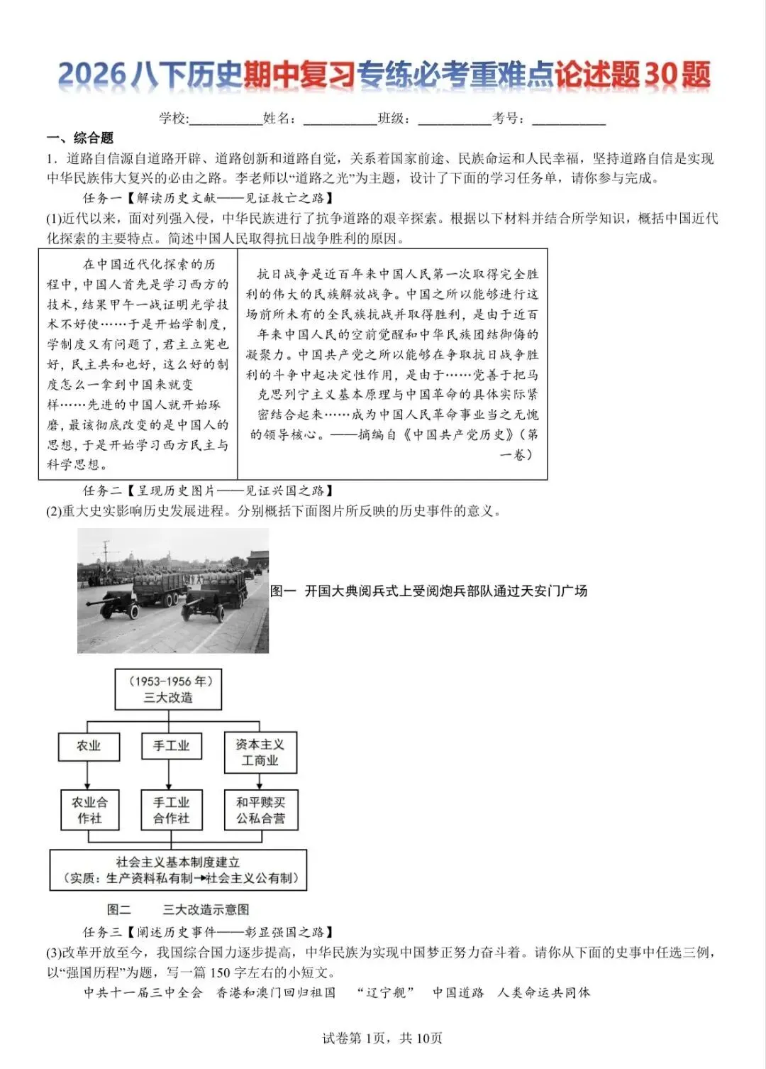 八下历史期中真题汇编:选择+材料+论述题,可打印 第8张 八下历史期中真题汇编:选择+材料+论述题,可打印 第8张