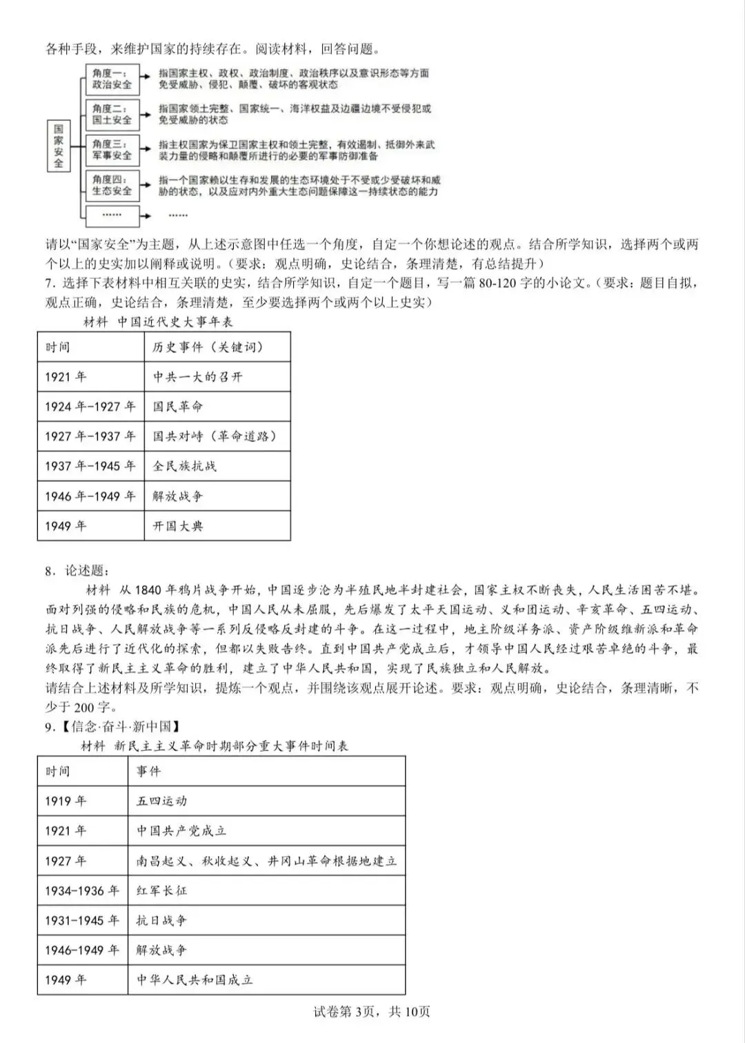 八下历史期中真题汇编:选择+材料+论述题,可打印 第10张 八下历史期中真题汇编:选择+材料+论述题,可打印 第10张