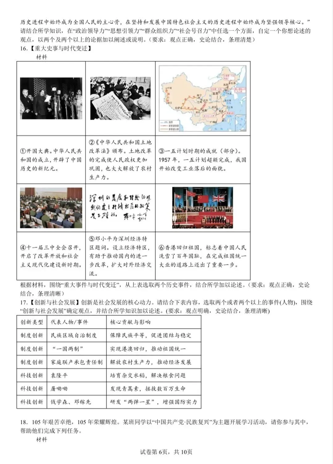 八下历史期中真题汇编:选择+材料+论述题,可打印 第13张 八下历史期中真题汇编:选择+材料+论述题,可打印 第13张