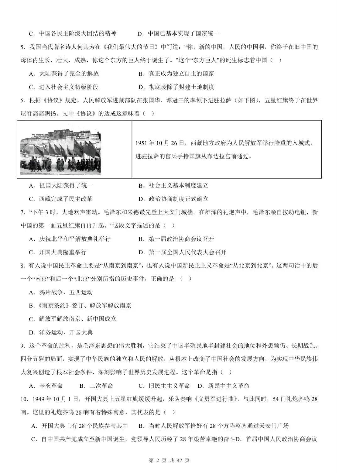 八下历史期中真题汇编:选择+材料+论述题,可打印 第15张 八下历史期中真题汇编:选择+材料+论述题,可打印 第15张