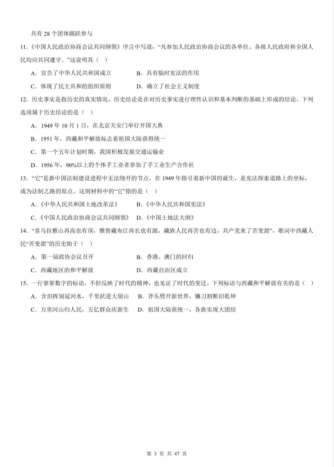 八下历史期中真题汇编:选择+材料+论述题,可打印 第16张 八下历史期中真题汇编:选择+材料+论述题,可打印 第16张