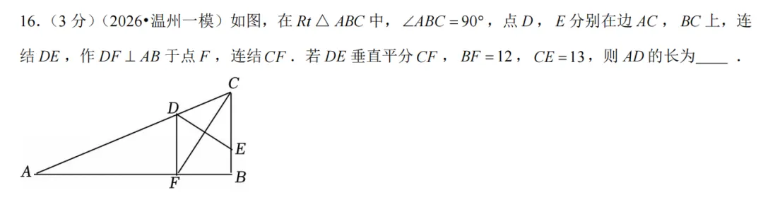 浙江最近出的中考一模数学题做了吗 第20张