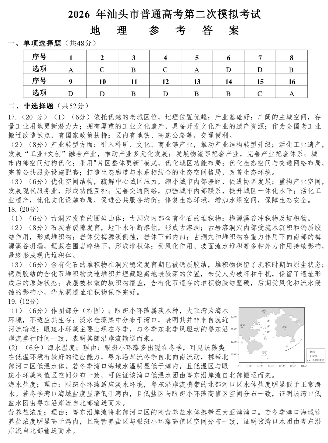 2026年汕头市普通高考第二次模拟考试 地理 第11张 2026年汕头市普通高考第二次模拟考试 地理 第11张