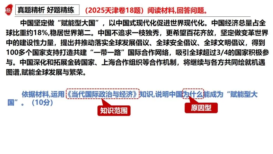 三轮资料之2026跟着真题学答题专题6 当代国际政治与经济 第17张 三轮资料之2026跟着真题学答题专题6 当代国际政治与经济 第17张