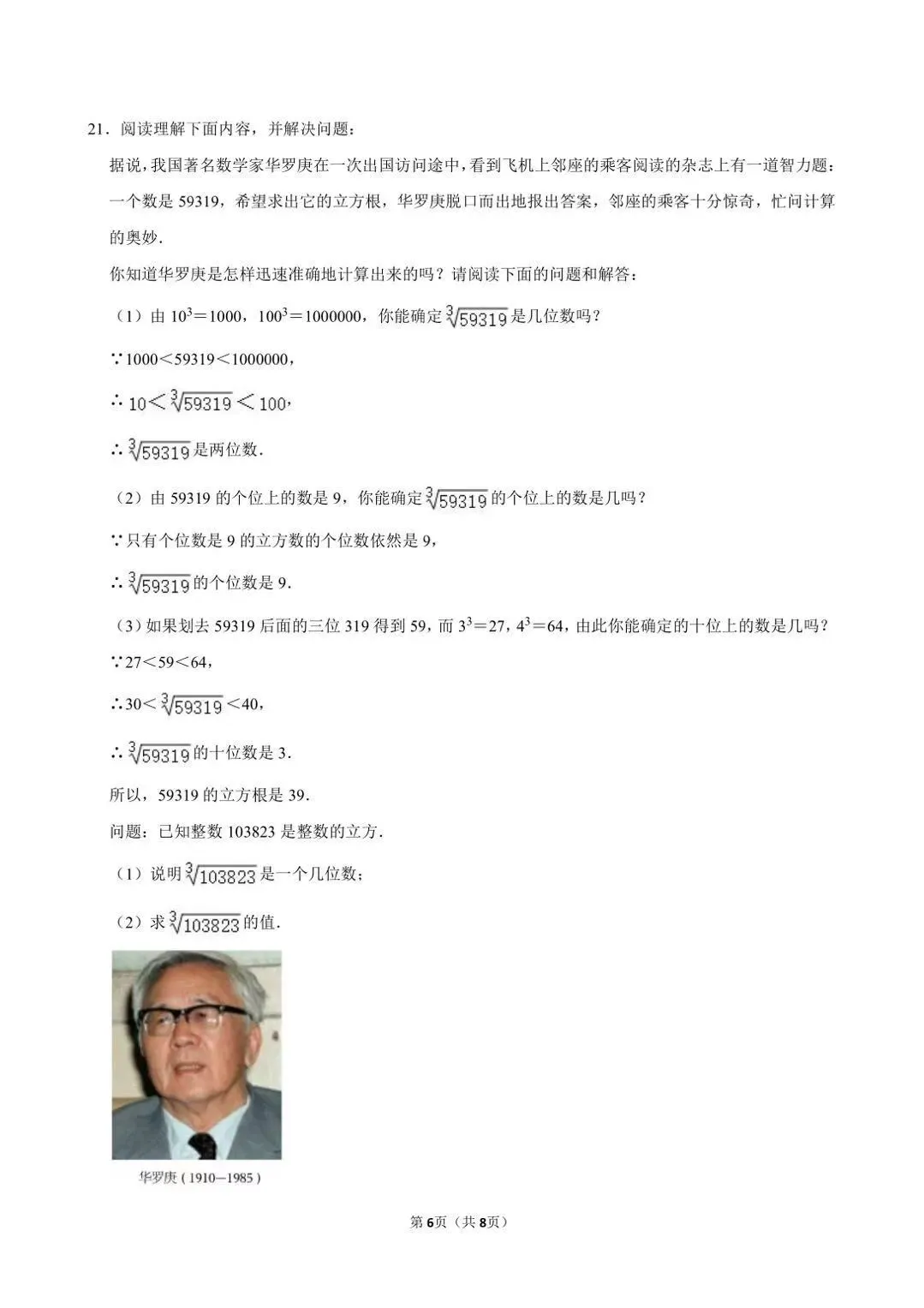 浙江最近出的中考一模数学题做了吗 第64张
