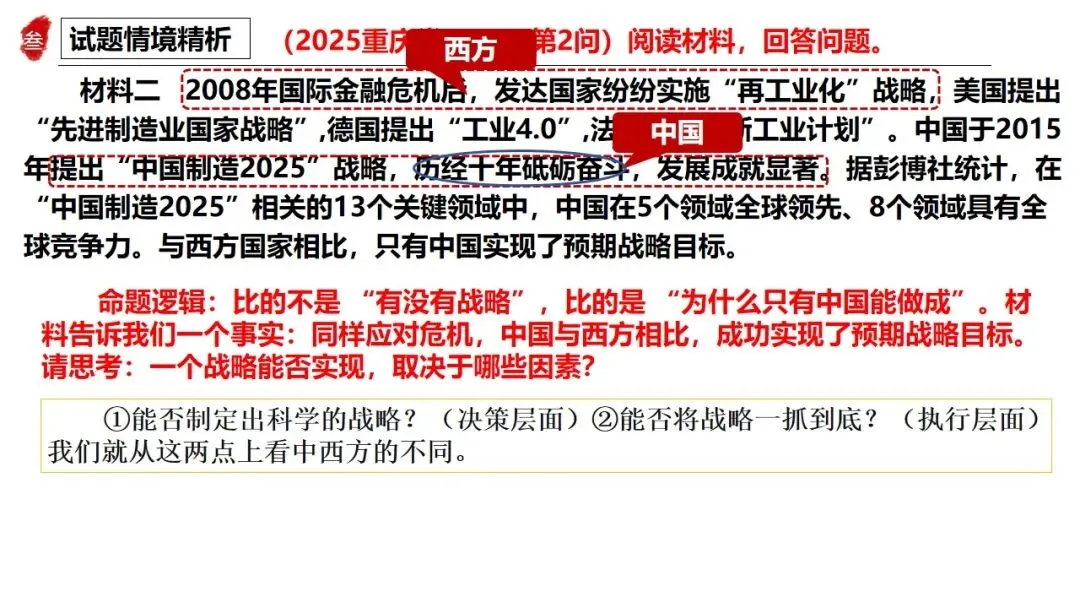 三轮资料之2026跟着真题学答题专题6 当代国际政治与经济 第30张 三轮资料之2026跟着真题学答题专题6 当代国际政治与经济 第30张