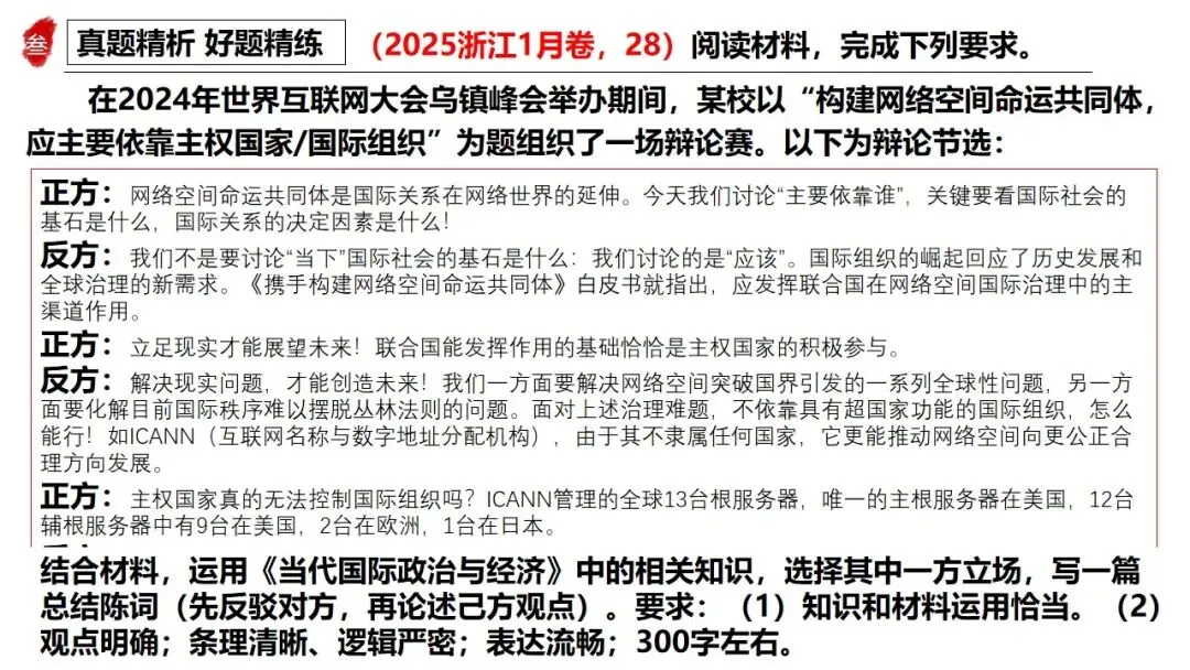 三轮资料之2026跟着真题学答题专题6 当代国际政治与经济 第36张 三轮资料之2026跟着真题学答题专题6 当代国际政治与经济 第36张