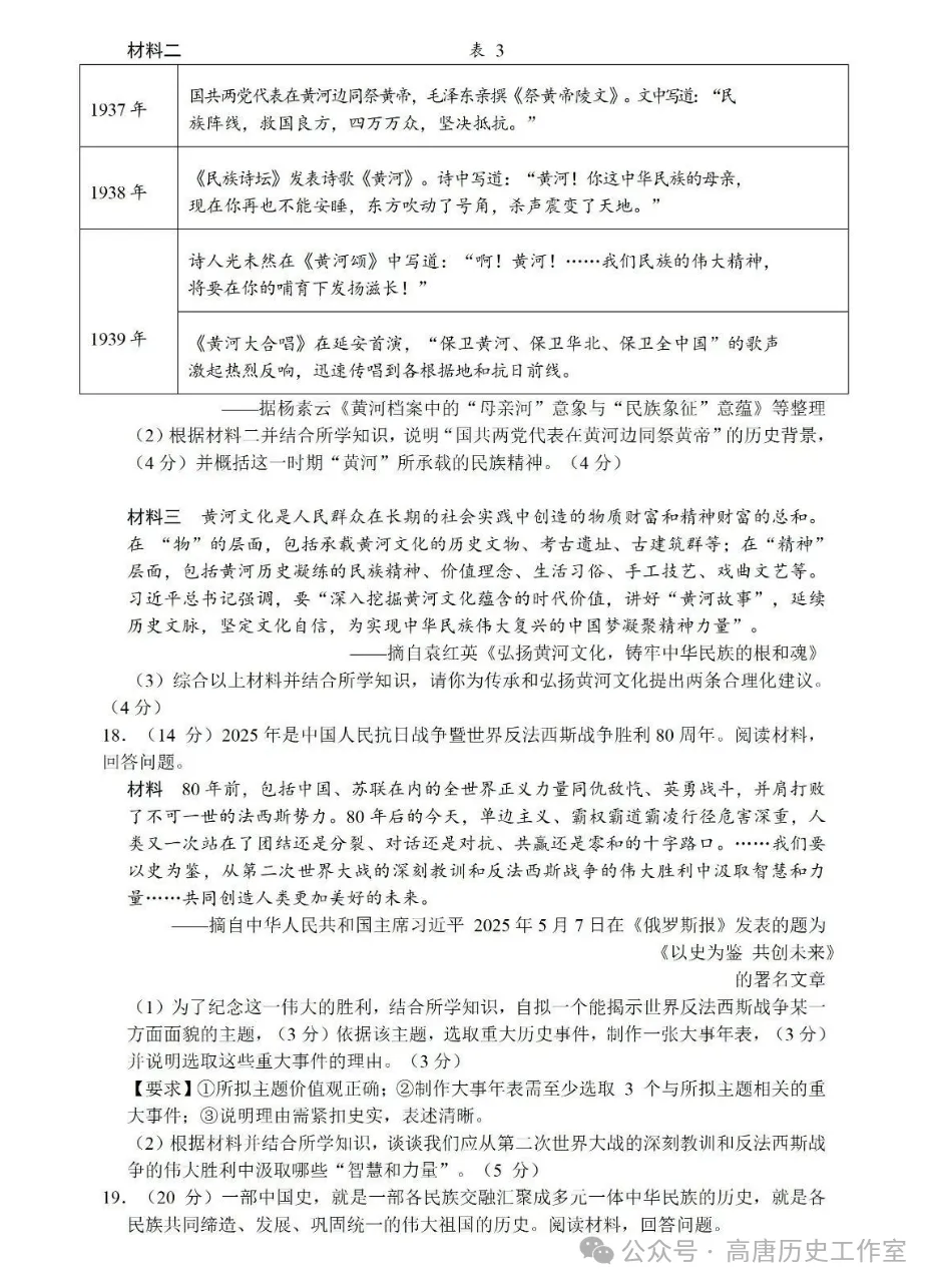 2025年成都中考历史真题及参考答案 第5张 2025年成都中考历史真题及参考答案 第5张