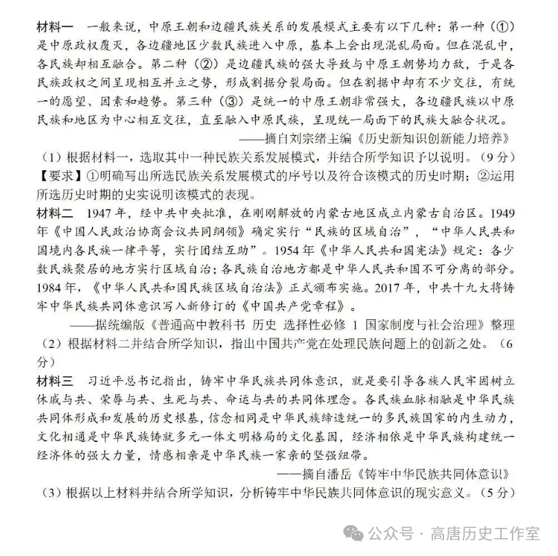 2025年成都中考历史真题及参考答案 第6张 2025年成都中考历史真题及参考答案 第6张