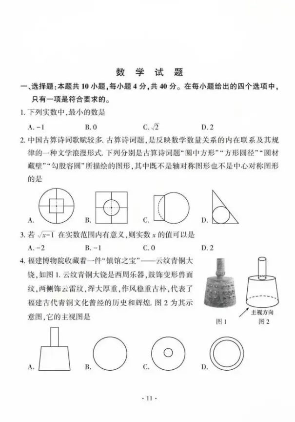 2025年福建省中考真题试卷+答案解析【全科】,电子版可下载! 第1张 2025年福建省中考真题试卷+答案解析【全科】,电子版可下载! 第1张