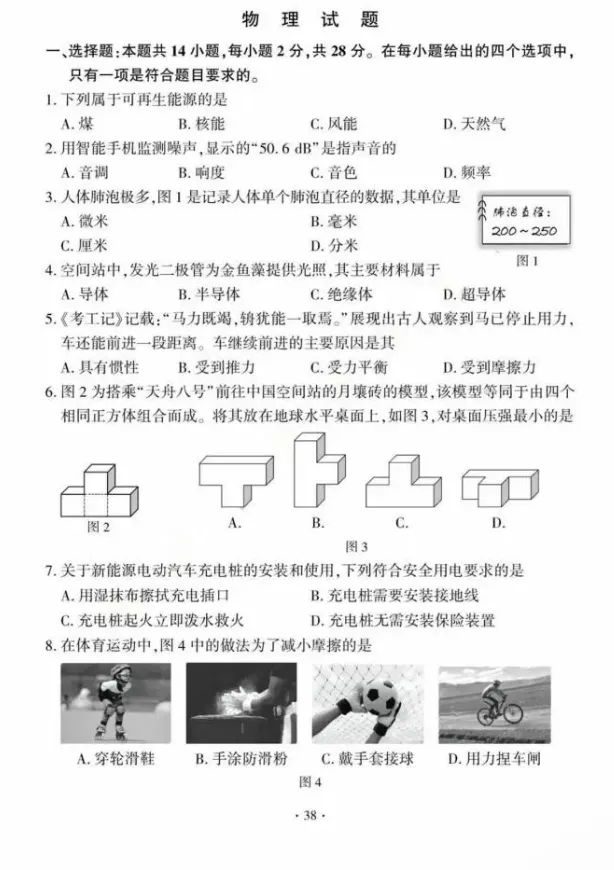 2025年福建省中考真题试卷+答案解析【全科】,电子版可下载! 第3张 2025年福建省中考真题试卷+答案解析【全科】,电子版可下载! 第3张