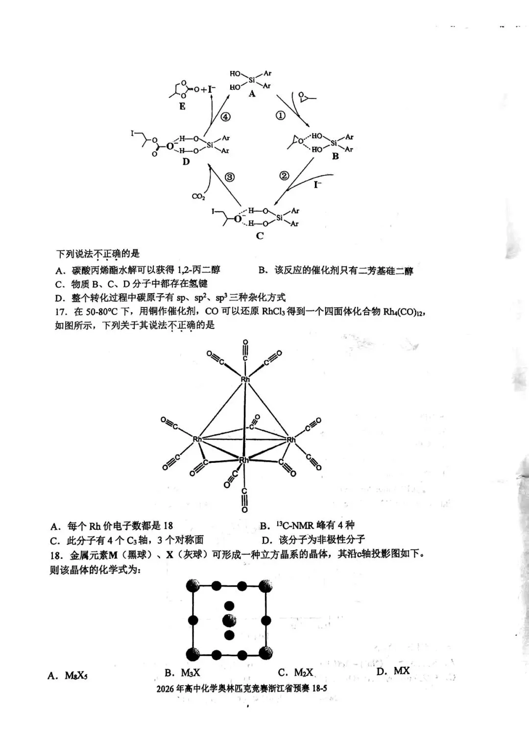 2026年第40届高中生化学竞赛预赛真题 第7张 2026年第40届高中生化学竞赛预赛真题 第7张