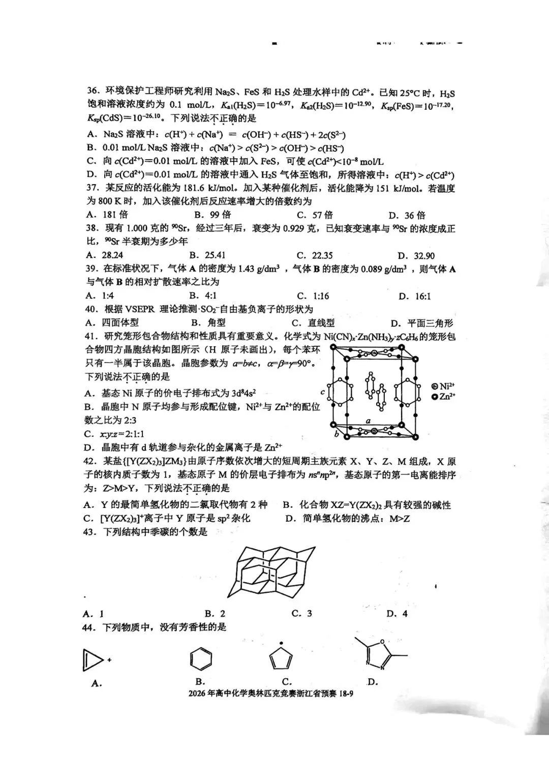 2026年第40届高中生化学竞赛预赛真题 第11张 2026年第40届高中生化学竞赛预赛真题 第11张