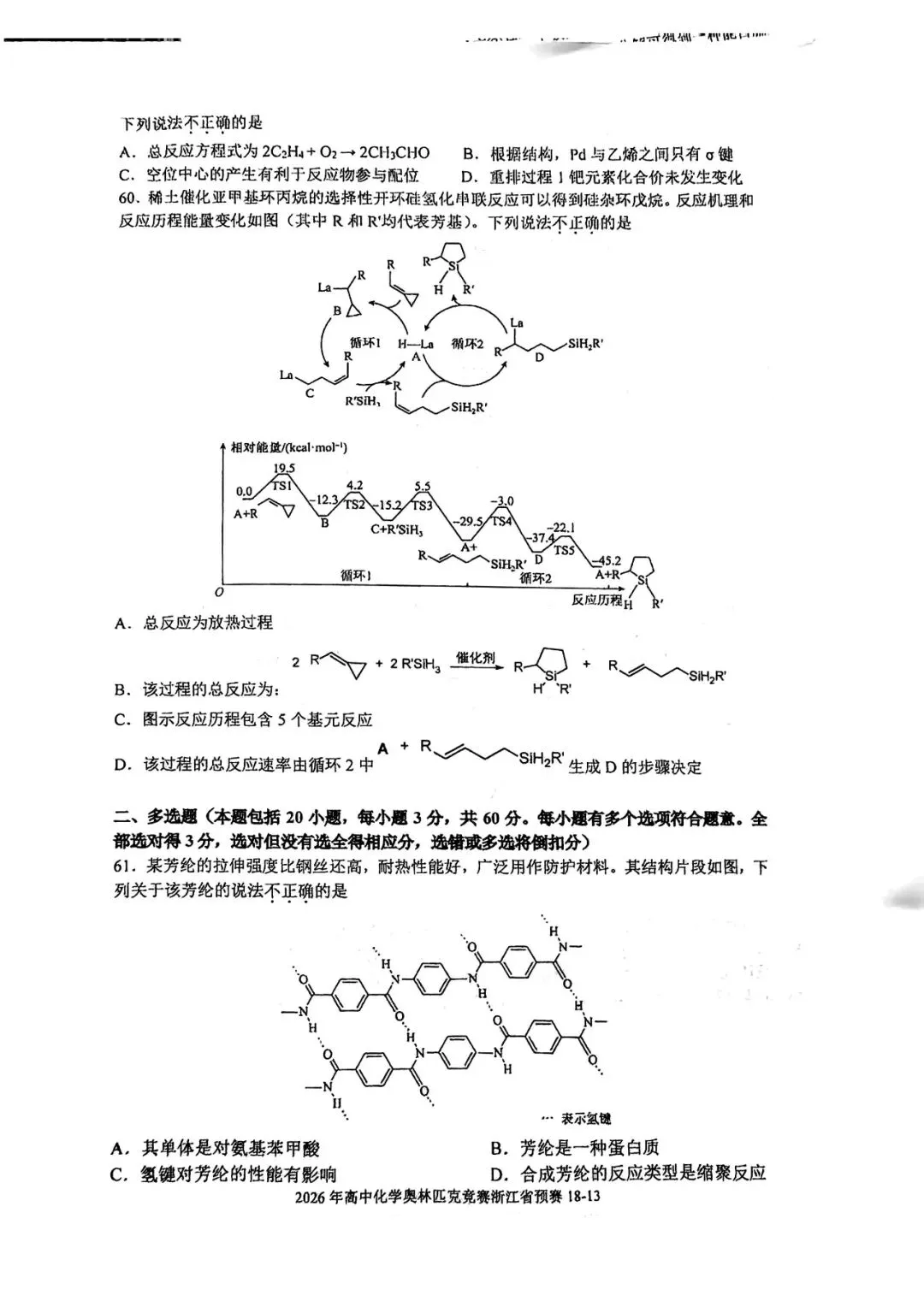 2026年第40届高中生化学竞赛预赛真题 第15张 2026年第40届高中生化学竞赛预赛真题 第15张