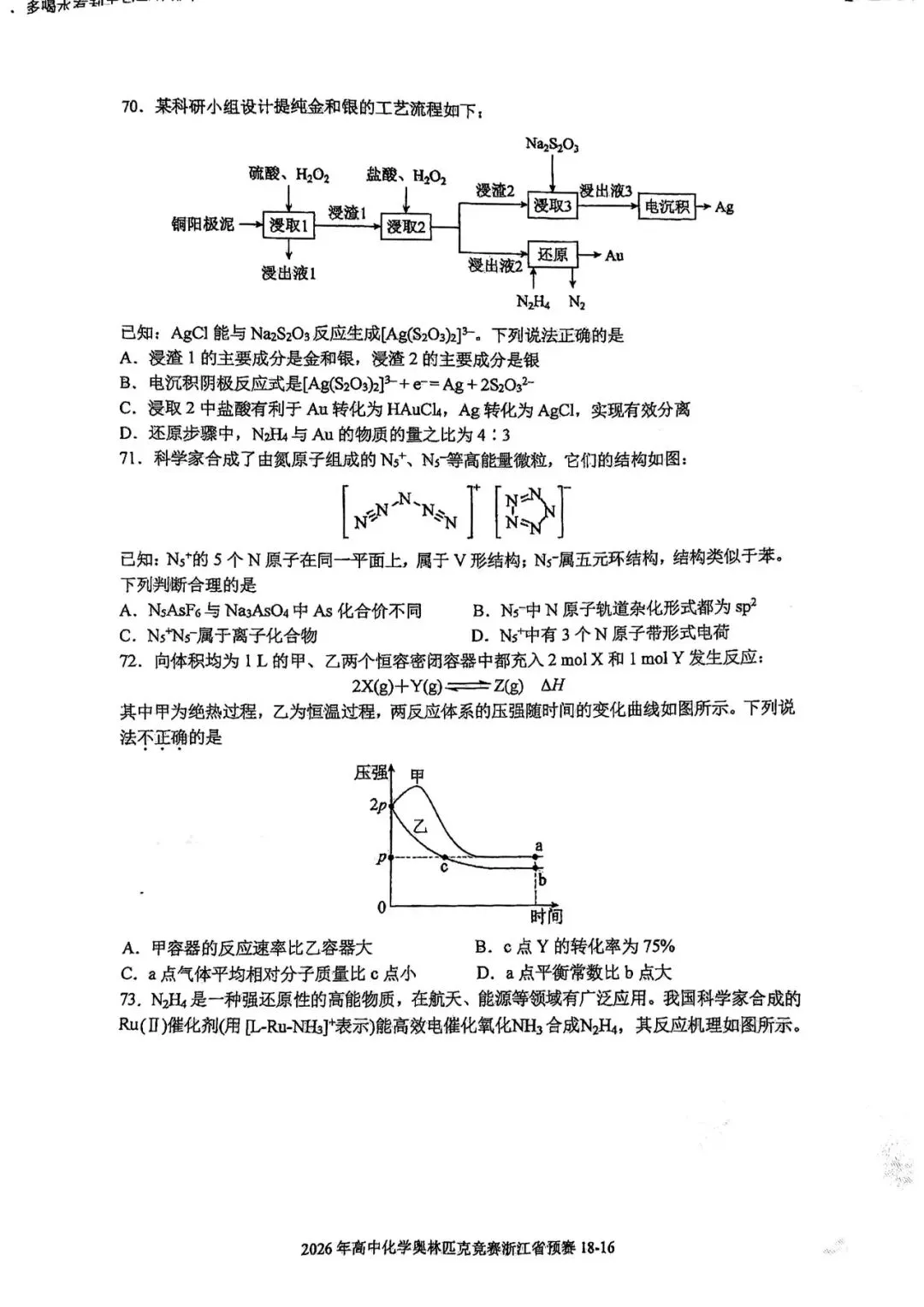 2026年第40届高中生化学竞赛预赛真题 第18张 2026年第40届高中生化学竞赛预赛真题 第18张