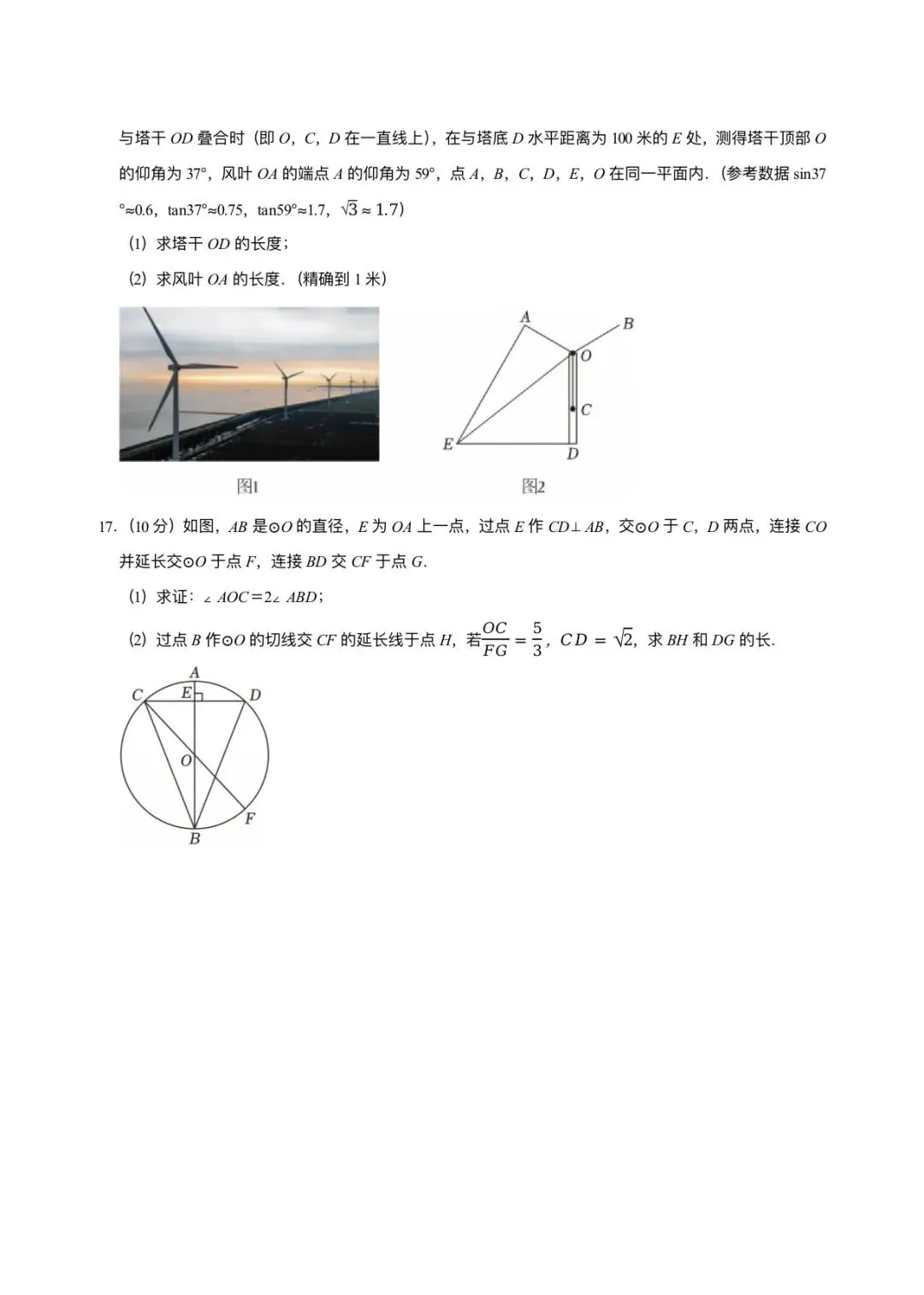 2026 年龙泉驿区中考数学二诊试卷 第4张