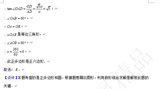 【中考数学】来挑战!每日死磕一道题(42) 第6张 【中考数学】来挑战!每日死磕一道题(42) 第6张