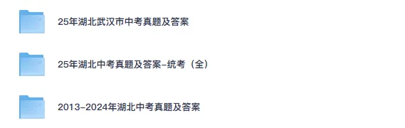 2025年湖北省中考真题 | 全科目9科真题试卷 + 答案解析(可直接下载打印) 第2张 2025年湖北省中考真题 | 全科目9科真题试卷 + 答案解析(可直接下载打印) 第2张