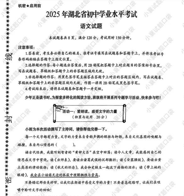 2025年湖北省中考真题 | 全科目9科真题试卷 + 答案解析(可直接下载打印) 第3张 2025年湖北省中考真题 | 全科目9科真题试卷 + 答案解析(可直接下载打印) 第3张