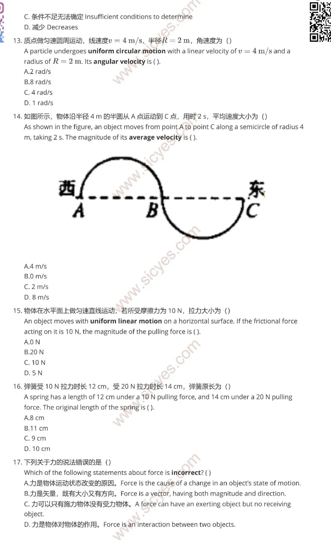 CSCA四月份物理考试真题 第3张 CSCA四月份物理考试真题 第3张