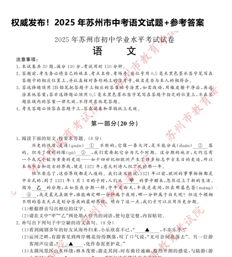 2025年苏州市中考【全科】真题及答案(含13-25年合集) 第2张 2025年苏州市中考【全科】真题及答案(含13-25年合集) 第2张