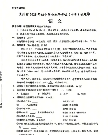 中考合集2025年【贵州省】中考试卷真题【全科目】试卷及答案解析汇总(含历年真题,pdf可下载) 第3张 中考合集2025年【贵州省】中考试卷真题【全科目】试卷及答案解析汇总(含历年真题,pdf可下载) 第3张