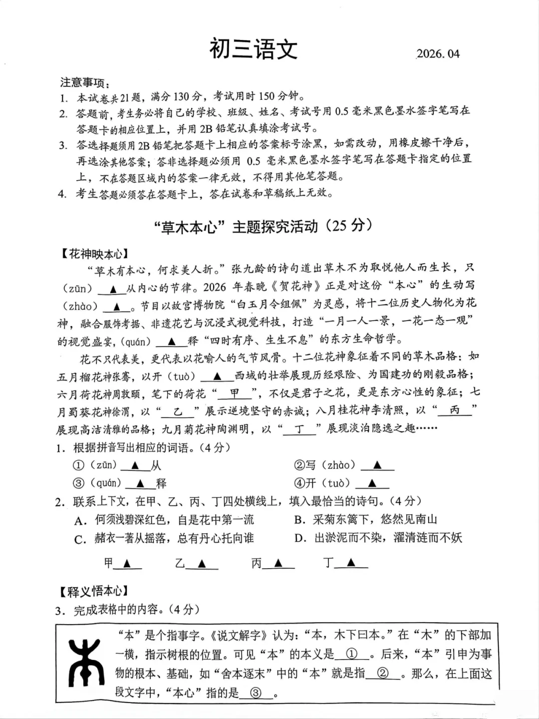 刚刚!2026苏州中考初三一模语文真题已出!难度平稳、作文思辨拉满! 第2张 刚刚!2026苏州中考初三一模语文真题已出!难度平稳、作文思辨拉满! 第2张