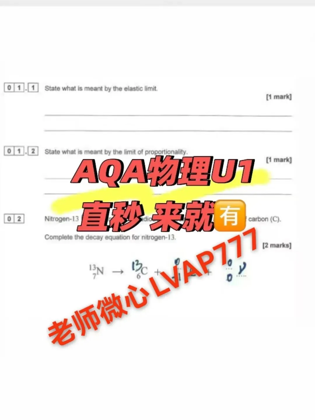 2026AQA物理U1真题解析讲解中 第2张 2026AQA物理U1真题解析讲解中 第2张