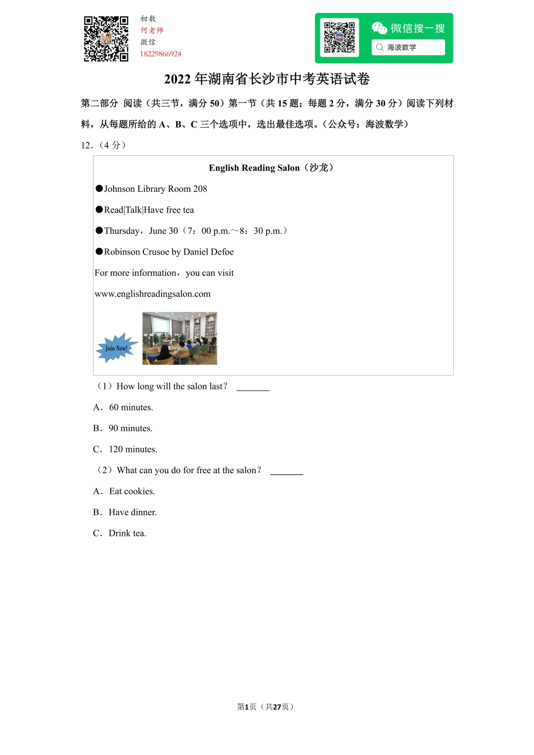 2022年湖南省长沙市中考英语试卷 第15张 2022年湖南省长沙市中考英语试卷 第15张