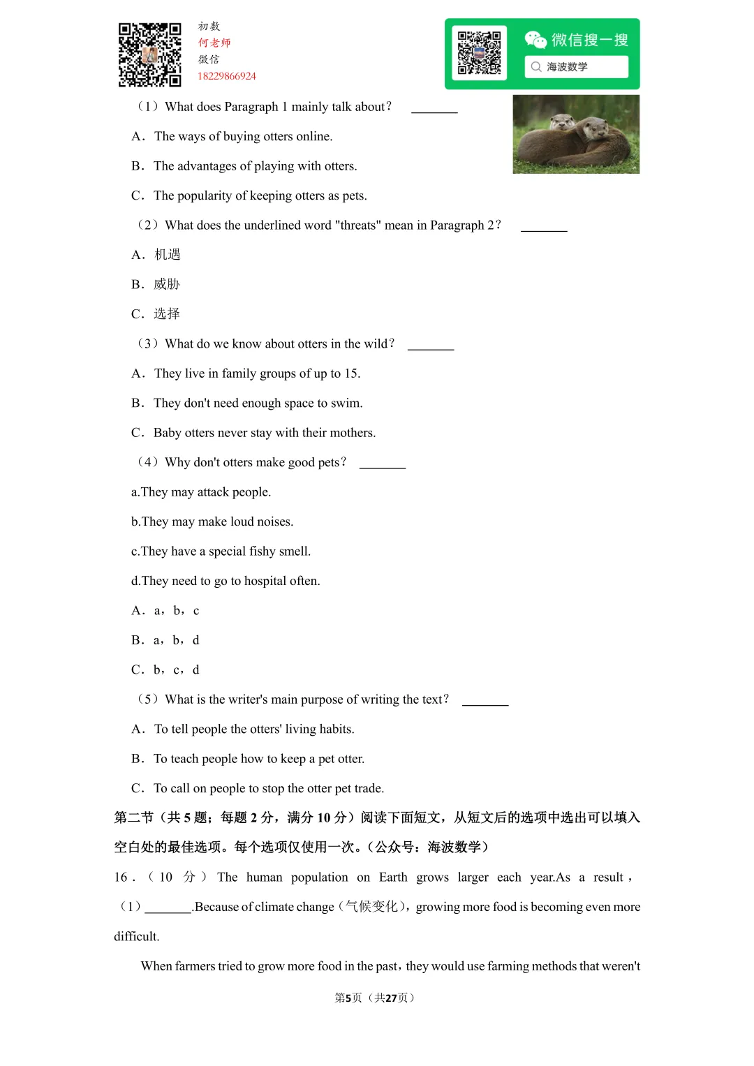 2022年湖南省长沙市中考英语试卷 第19张 2022年湖南省长沙市中考英语试卷 第19张