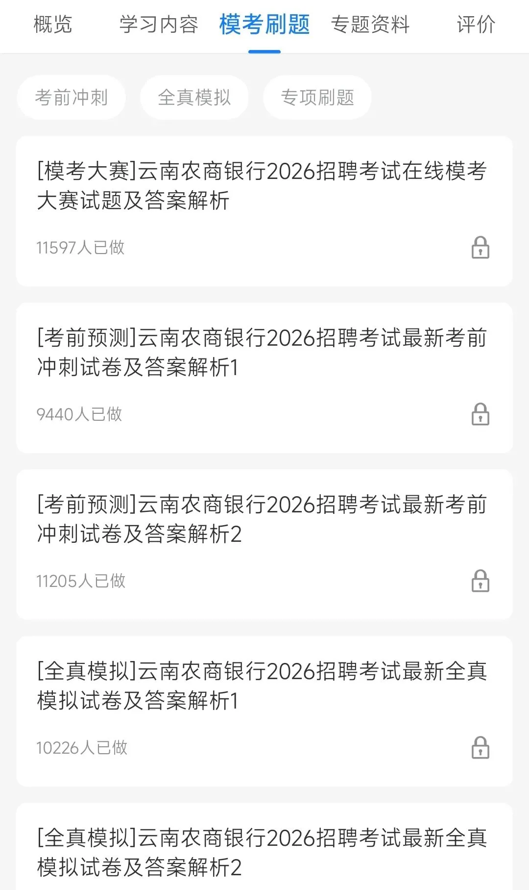 云南农商银行云南农信社2025招聘笔试真题及答案解析&云南农商银行云南农信社2026招聘复习资料、考前押题、模拟、APP刷题题库 第3张 云南农商银行云南农信社2025招聘笔试真题及答案解析&云南农商银行云南农信社2026招聘复习资料、考前押题、模拟、APP刷题题库 第3张