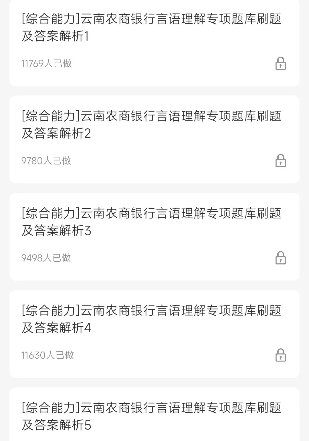 云南农商银行云南农信社2025招聘笔试真题及答案解析&云南农商银行云南农信社2026招聘复习资料、考前押题、模拟、APP刷题题库 第4张 云南农商银行云南农信社2025招聘笔试真题及答案解析&云南农商银行云南农信社2026招聘复习资料、考前押题、模拟、APP刷题题库 第4张