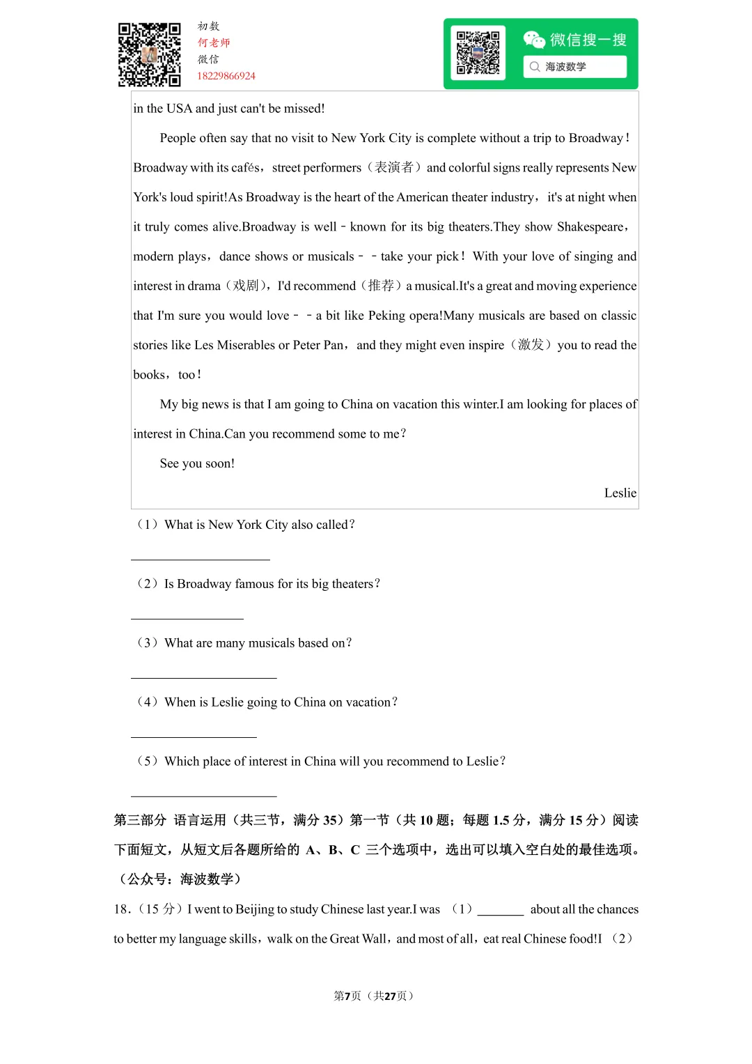 2022年湖南省长沙市中考英语试卷 第21张 2022年湖南省长沙市中考英语试卷 第21张
